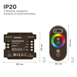 Контроллер RGB Apeyron с пультом 12/24V 04-03(288)