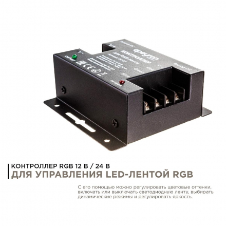 Контроллер RGB Apeyron с пультом 12/24V 04-03(288)