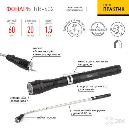 Магнитный светодиодный фонарь ЭРА Практик аккумуляторный 60 лм RB-602 Б0033748
