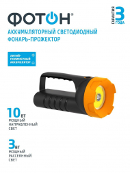 Рабочий светодиодный фонарь-прожектор Фотон аккумуляторный 193х95 1000 лм PB-6000 24287