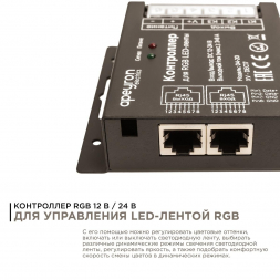 Контроллер RGB Apeyron с пультом 12/24V 04-20