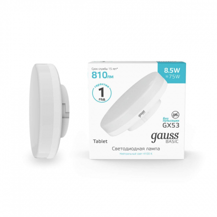 Лампа светодиодная Gauss GX53 8,5W 4100К матовая 20849292