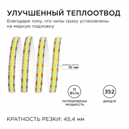 Светодиодная лента Apeyron 11W/m 352LED/m COB теплый белый 2M 171ОО