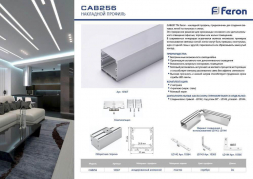 Профиль алюминиевый накладной &quot;Линии света&quot; Feron CAB256 10367