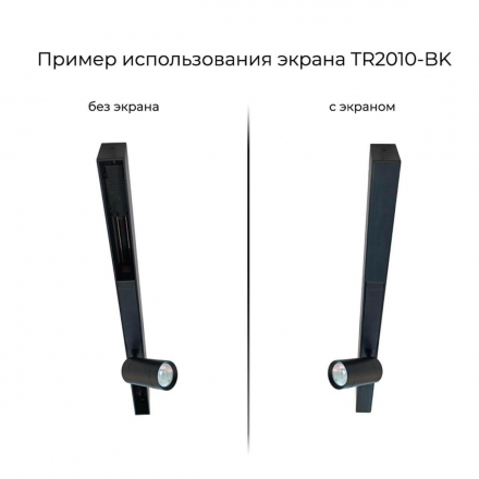 Экран для шинопровода Denkirs Smart Base TR2010-BK