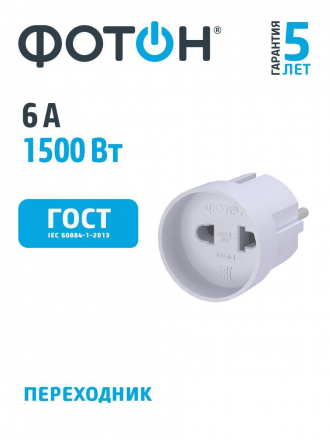 Переходник Фотон АМ 6-1 22844
