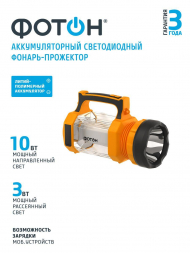 Рабочий светодиодный фонарь-прожектор Фотон аккумуляторный 230х145 1200 лм PB-8000 24288