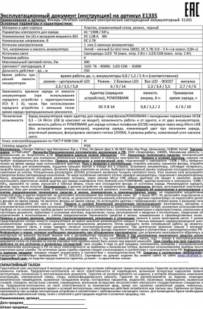 Налобный светодиодный фонарь Ultraflash Headlite аккумуляторный 100х90 300 лм E1335 13905