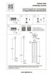 Рассеиватель для светильника Lightstar Tubo 574702