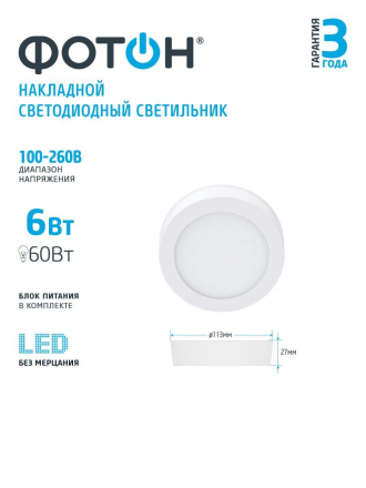 Потолочный светодиодный светильник Фотон CLO- 6W2700K-R 24723