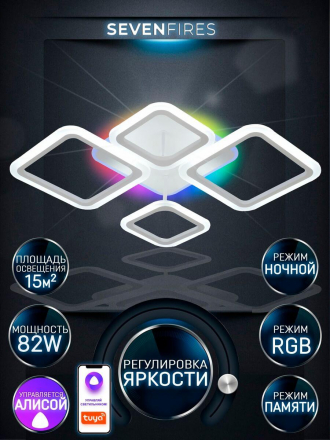 Потолочная светодиодная люстра Seven Fires Karoli SF7105/5C-WT-RGB
