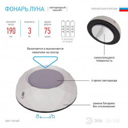 Настенный светодиодный светильник ЭРА Луна SB-508 Б0031305