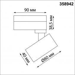 Трековый однофазный светодиодный светильник Novotech Port Eddy 358942