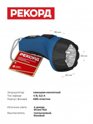 Ручной светодиодный фонарь Рекорд аккумуляторный 135х69 16 лм РМ-0104 Blue 21701