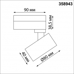 Трековый однофазный светодиодный светильник Novotech Port Eddy 358943