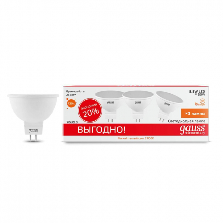 Лампа cветодиодная Gauss GU5.3 5.5W 2700K матовая 13516T