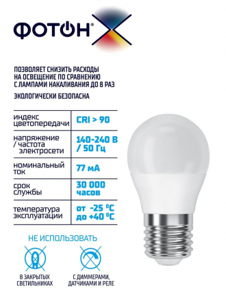 Лампа светодиодная Фотон E27 8W 4000K матовая 24013