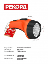 Ручной светодиодный фонарь Рекорд аккумуляторный 185х98 75 лм РМ-0115 Orange 22539