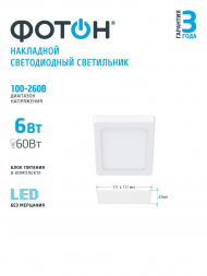 Потолочный светодиодный светильник Фотон CLO- 6W4200K-S 24732