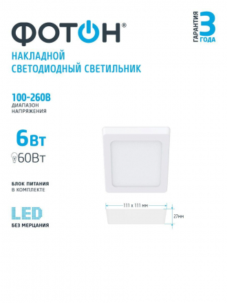 Потолочный светодиодный светильник Фотон CLO- 6W4200K-S 24732