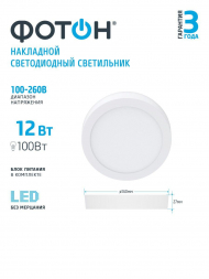 Потолочный светодиодный светильник Фотон CLO-12W2700K-R 24724