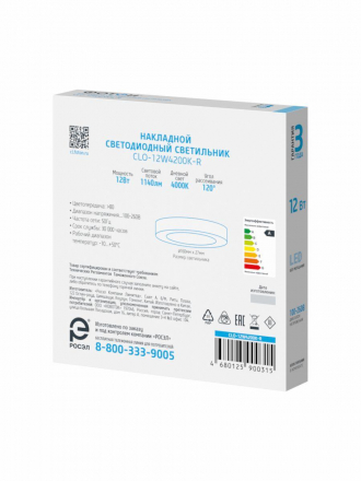 Потолочный светодиодный светильник Фотон CLO-12W4200K-R 24727