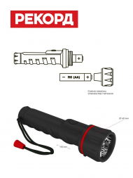 Ручной светодиодный фонарь Рекорд от батареек 145х40 20 лм ММ-0203 22694