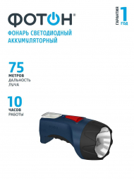 Ручной светодиодный фонарь Фотон аккумуляторный 135х69 50 лм РМ-600 22343