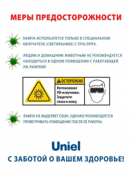 Лампа ультрафиолетовая бактерицидная Uniel G13 18W прозрачная EFL-T8-18/UVCB/G13/CL UL-00007276