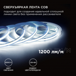 Светодиодная лента Apeyron 14W/m 512LED/m COB холодный белый 3M 200ОО