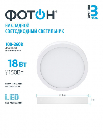 Потолочный светодиодный светильник Фотон CLO-18W2700K-R 24725