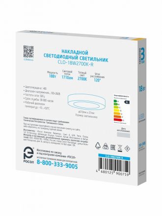 Потолочный светодиодный светильник Фотон CLO-18W2700K-R 24725