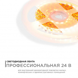 Светодиодная лента Apeyron 5,4W/m 120LED/m теплый белый 5M R00-378