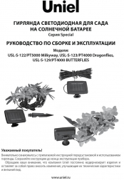 Гирлянда на солнечных батареях Uniel Бабочки USL-S-129/PT4000 Butterflies UL-00006557