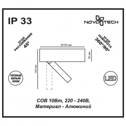 Потолочный светодиодный светильник Novotech Over Razzo 357704