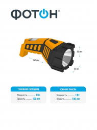 Ручной светодиодный фонарь Фотон аккумуляторный 140х55 100 лм RРМ-2000 22996