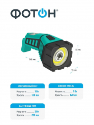 Ручной светодиодный фонарь Фотон аккумуляторный 140х55 120 лм RРМ-2200 23283