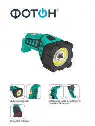 Ручной светодиодный фонарь Фотон аккумуляторный 140х55 120 лм RРМ-2200 23283