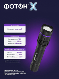 Ручной светодиодный фонарь Фотон аккумуляторный 150х35 1000 лм MSA-1900X 24542