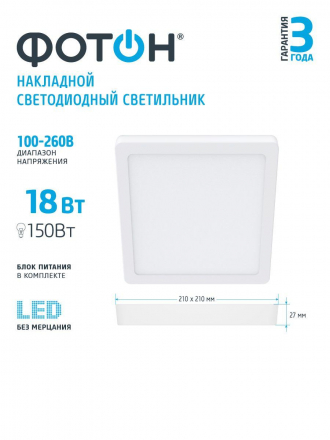 Потолочный светодиодный светильник Фотон CLO-18W4200K-S 24734