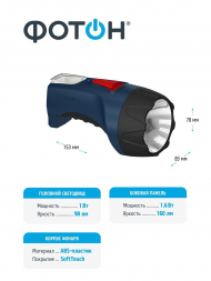 Ручной светодиодный фонарь Фотон аккумуляторный 153х83 98 лм РМ-1500 22344