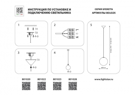 Подвесной светодиодный светильник Lightstar Sferetta 801023