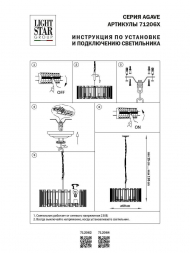 Подвесная люстра Lightstar Agave 712064