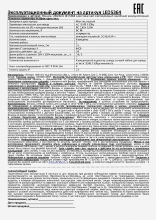 Налобный светодиодный фонарь Ultraflash Headlite аккумуляторный 90х75 33 лм LED5364 11258