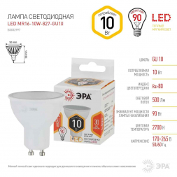 Лампа светодиодная ЭРА LED MR16-10W-827-GU10 Б0057154