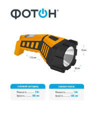 Ручной светодиодный фонарь Фотон аккумуляторный 175х80 180 лм RРМ-5500 22702
