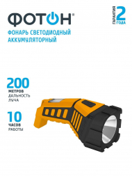 Ручной светодиодный фонарь Фотон аккумуляторный 175х80 180 лм RРМ-5500 22702