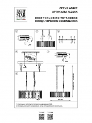 Подвесная люстра Lightstar Agave 712162