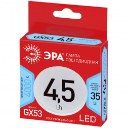 Лампа светодиодная ЭРА GX53 4,5W 4000K матовая ECO LED GX-4,5W-840-GX53 Б0036538