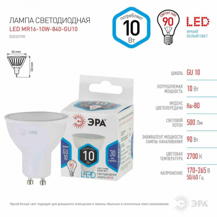 Лампа светодиодная ЭРА LED MR16-10W-840-GU10 Б0057180